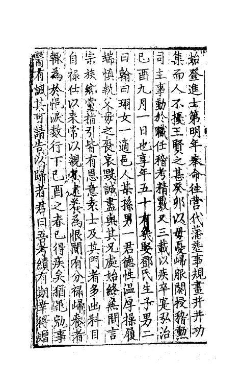 41256-太保费文宪公摘稿十三 (明)费宏撰.pdf_第3页