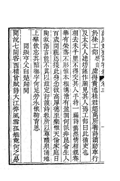 42509-敦夙好斋诗全集二 (清)叶名澧撰.pdf_第3页