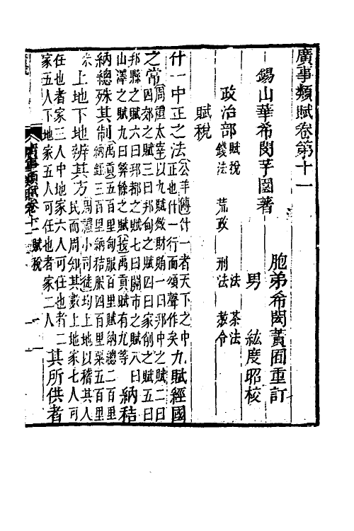 40890-广事类赋五 (清)华希闵辑.pdf_第2页