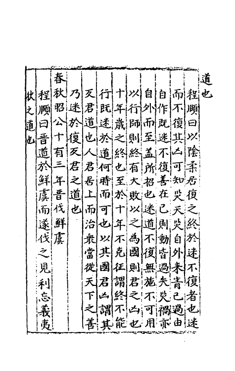 40492-三才广志一百六十三 (明)吴珫辑.pdf_第3页