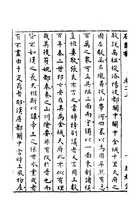 52324-石匮书十五 (清)张岱撰.pdf_第3页