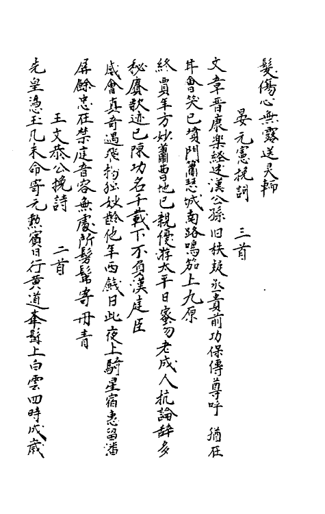 40247-圣宋名贤四六丛珠三十一 (宋)叶蕡辑.pdf_第3页