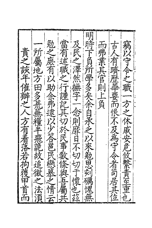 41421-郭襄靖公遗集九 (明)郭应聘撰.pdf_第3页