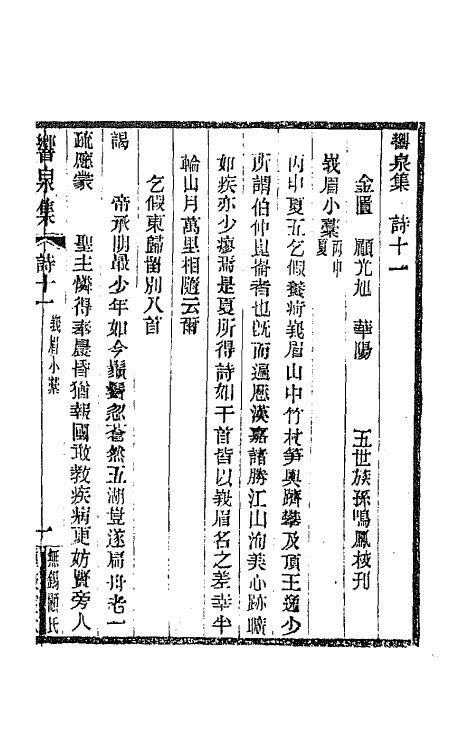 42129-响泉集五 (清)顾光旭撰.pdf_第2页