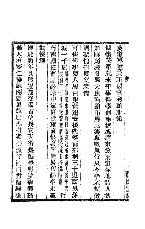 42129-响泉集五 (清)顾光旭撰.pdf_第3页