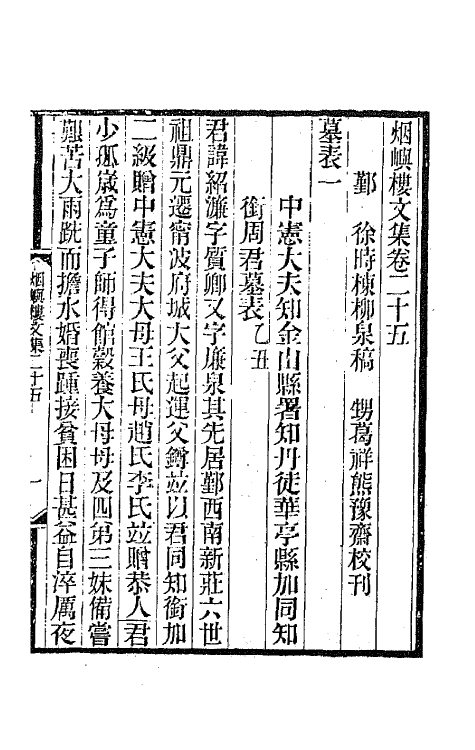 42582-烟屿楼文集十一 (清)徐时栋撰.pdf_第2页