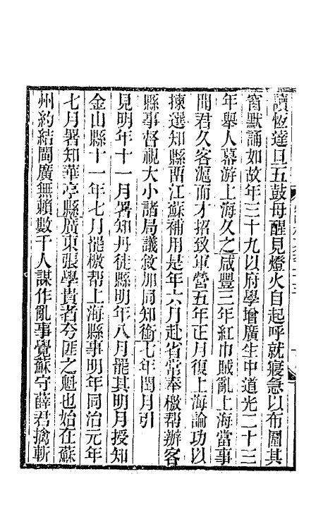 42582-烟屿楼文集十一 (清)徐时栋撰.pdf_第3页