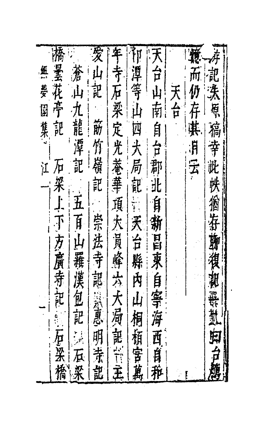 41760-陈太史无梦园初集二十六 (明)陈仁锡撰.pdf_第2页