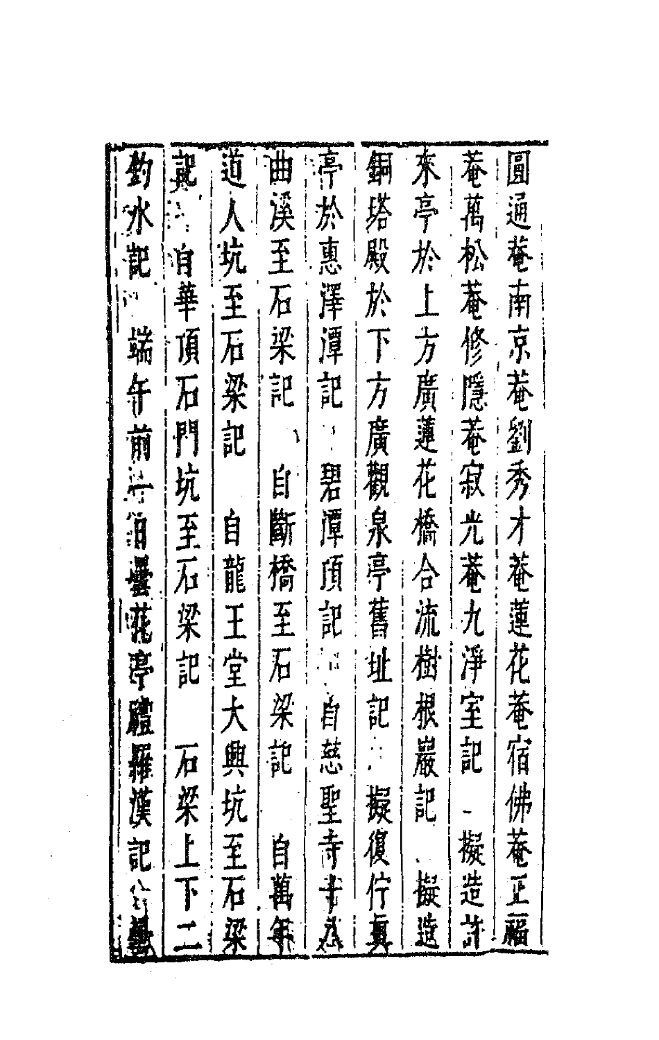 41760-陈太史无梦园初集二十六 (明)陈仁锡撰.pdf_第3页