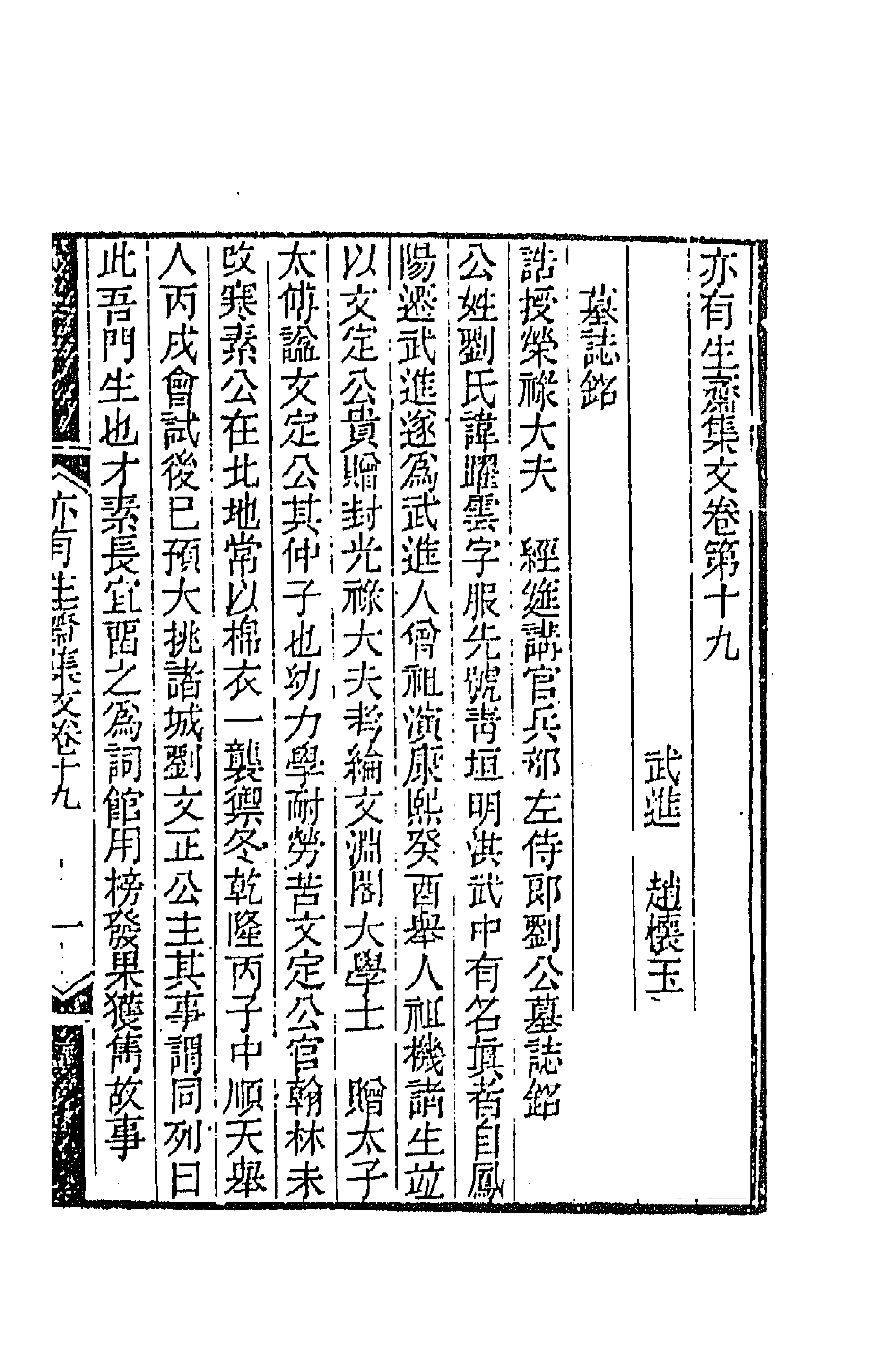 42278-亦有生斋集二十九 (清)赵怀玉撰.pdf_第1页