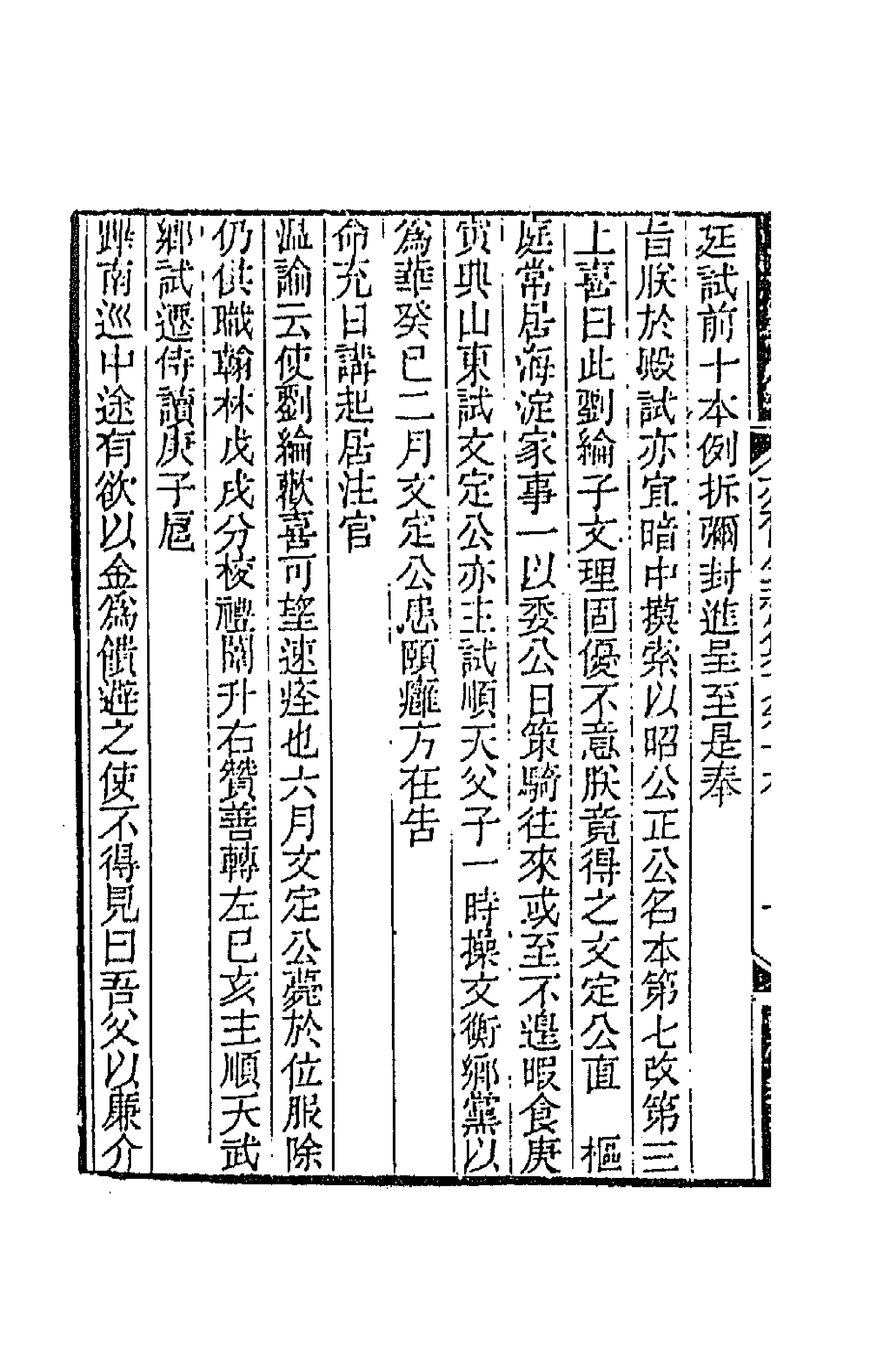 42278-亦有生斋集二十九 (清)赵怀玉撰.pdf_第2页