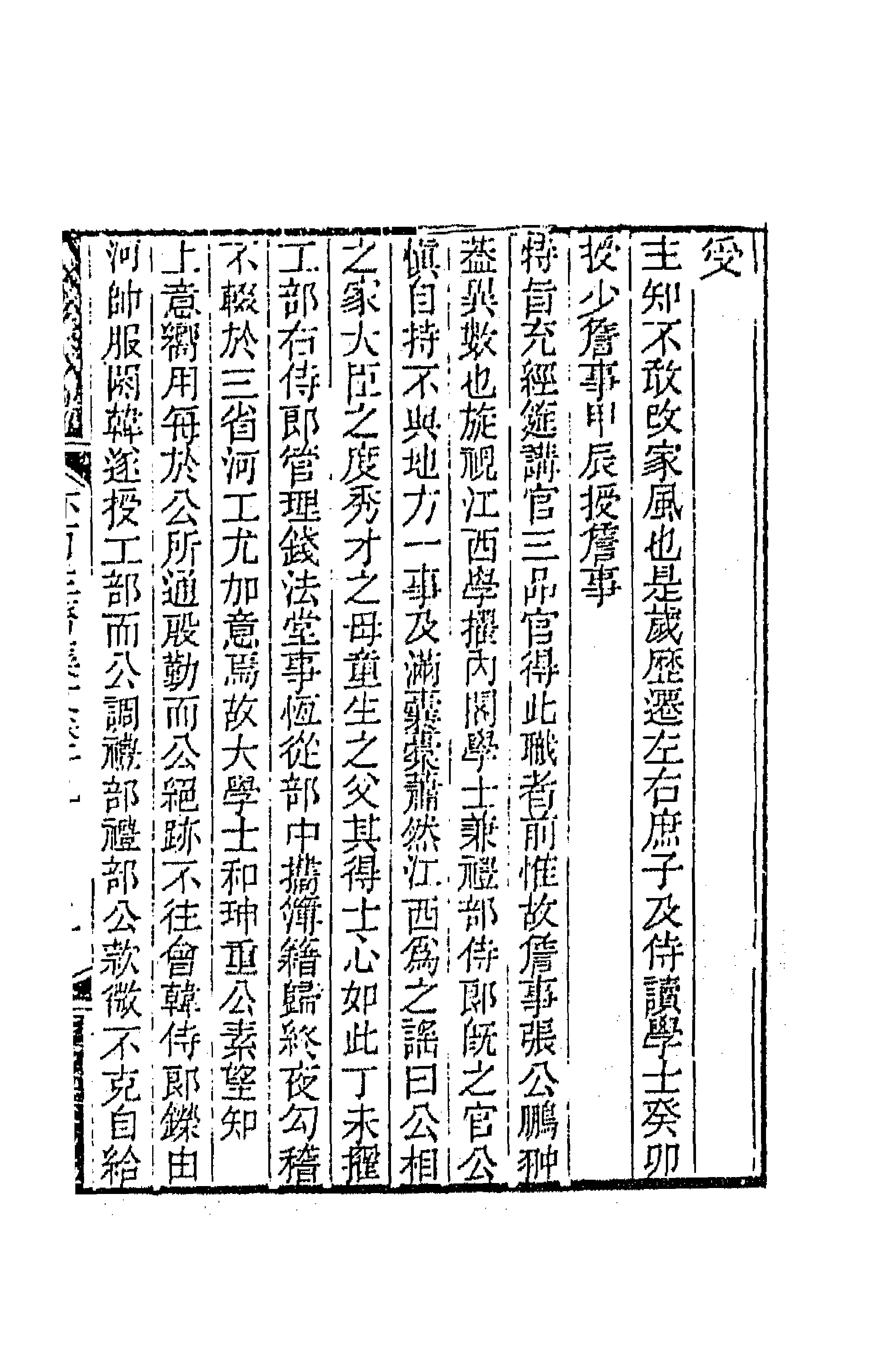 42278-亦有生斋集二十九 (清)赵怀玉撰.pdf_第3页