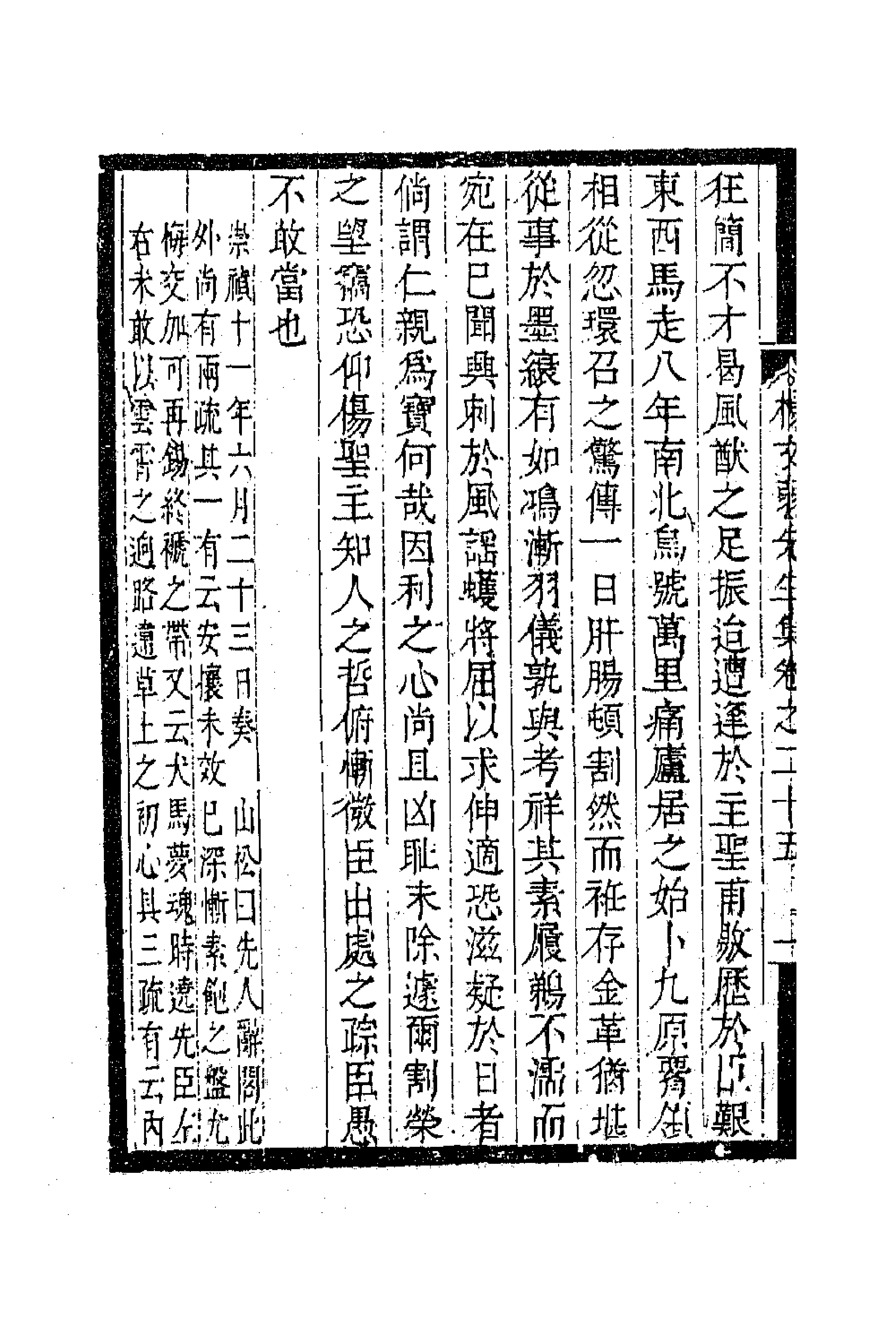 41626-杨文弱先生集十三 (明)杨嗣昌撰.pdf_第2页