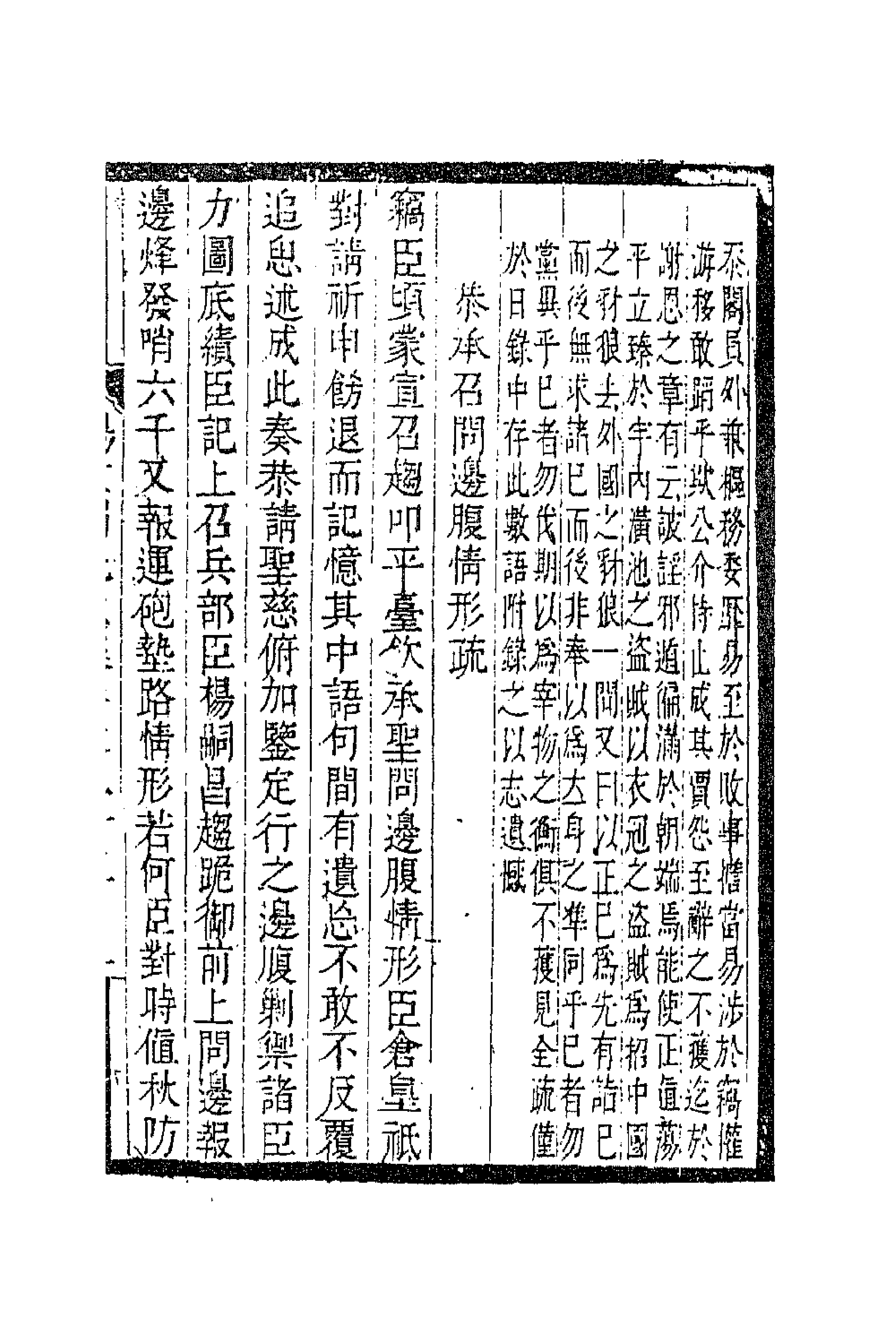 41626-杨文弱先生集十三 (明)杨嗣昌撰.pdf_第3页