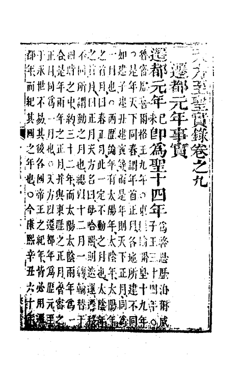 41080-天方至圣实录六 (清)刘智撰.pdf_第2页