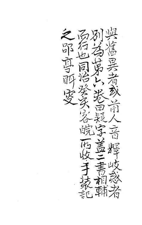 51413_续古篆韵.pdf_第3页