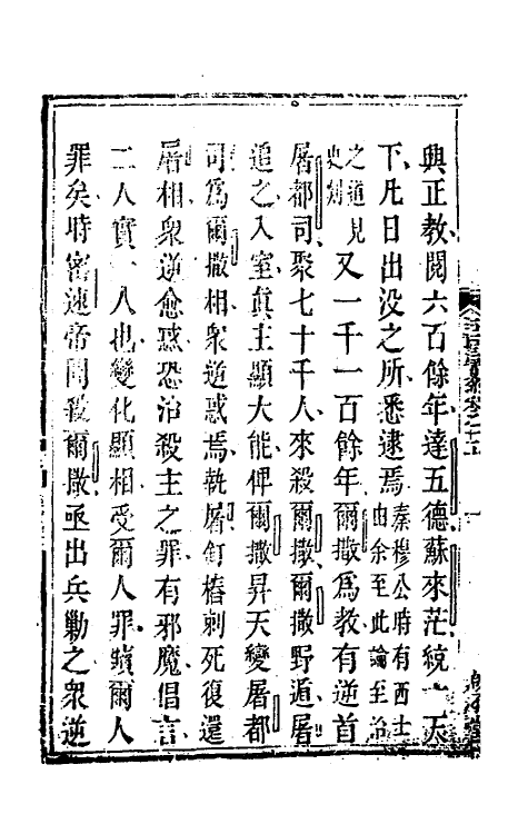 41077-天方至圣实录九 (清)刘智撰.pdf_第3页