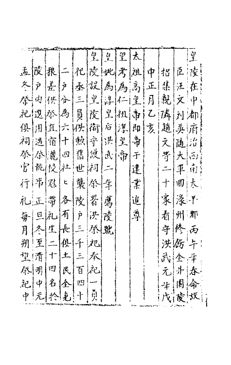 40551-三才广志一百三十二 (明)吴珫辑.pdf_第2页