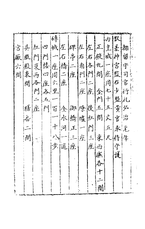 40551-三才广志一百三十二 (明)吴珫辑.pdf_第3页