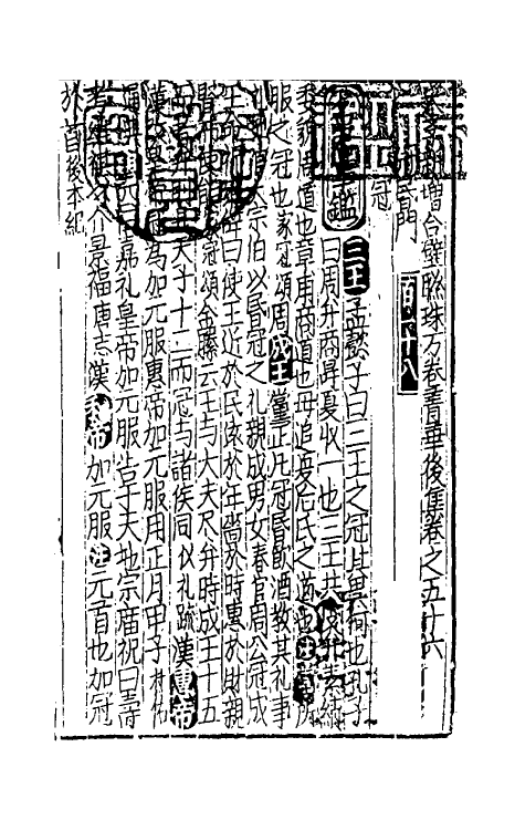 40280-太学新增合璧联珠声律万卷菁华四十五 (宋)李昭玘辑.pdf_第2页