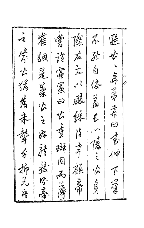 42973-七十二家集十一 (明)张燮撰.pdf_第3页