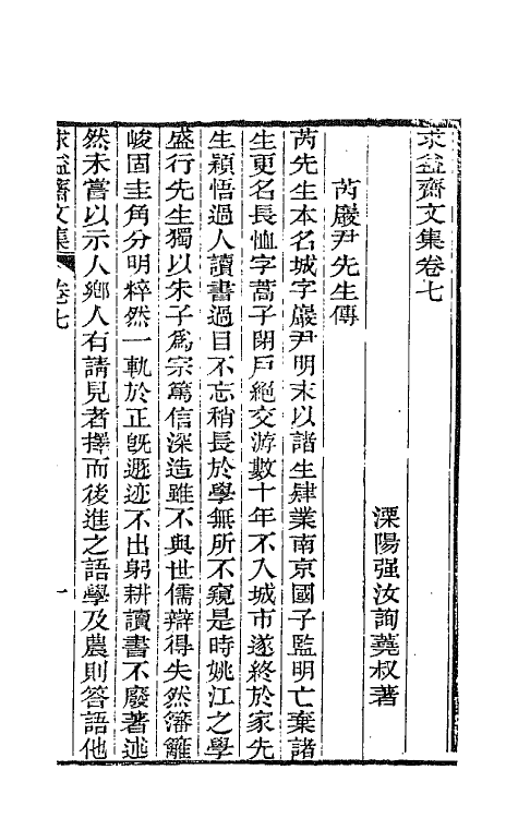 42733-求益斋文集四 (清)强汝询撰.pdf_第2页