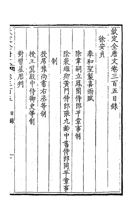 43693-钦定全唐文一百五十二 (清)童诰等辑.pdf_第2页