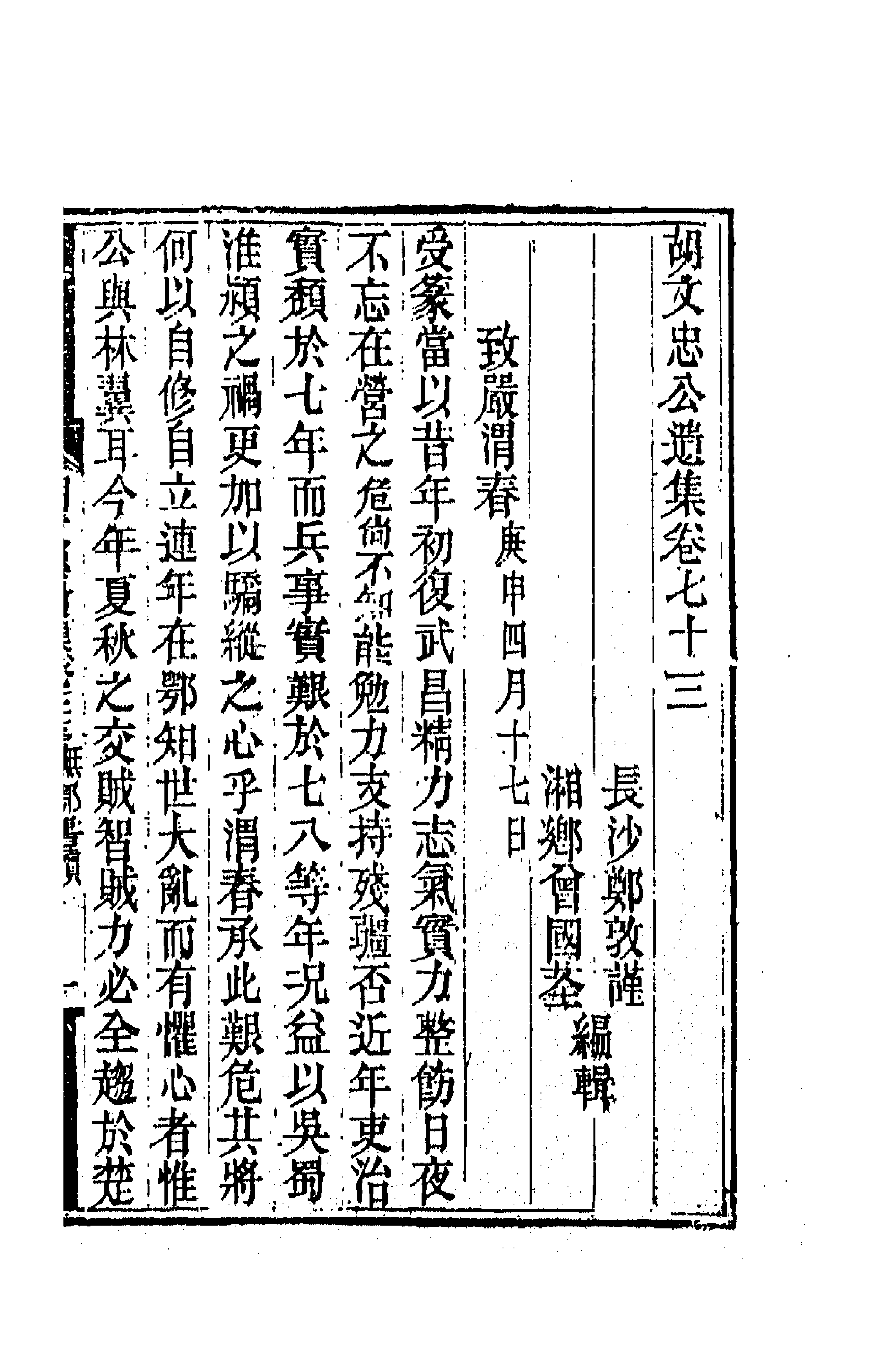 42541-胡文忠公遗集三十六 (清)胡林翼撰.pdf_第1页