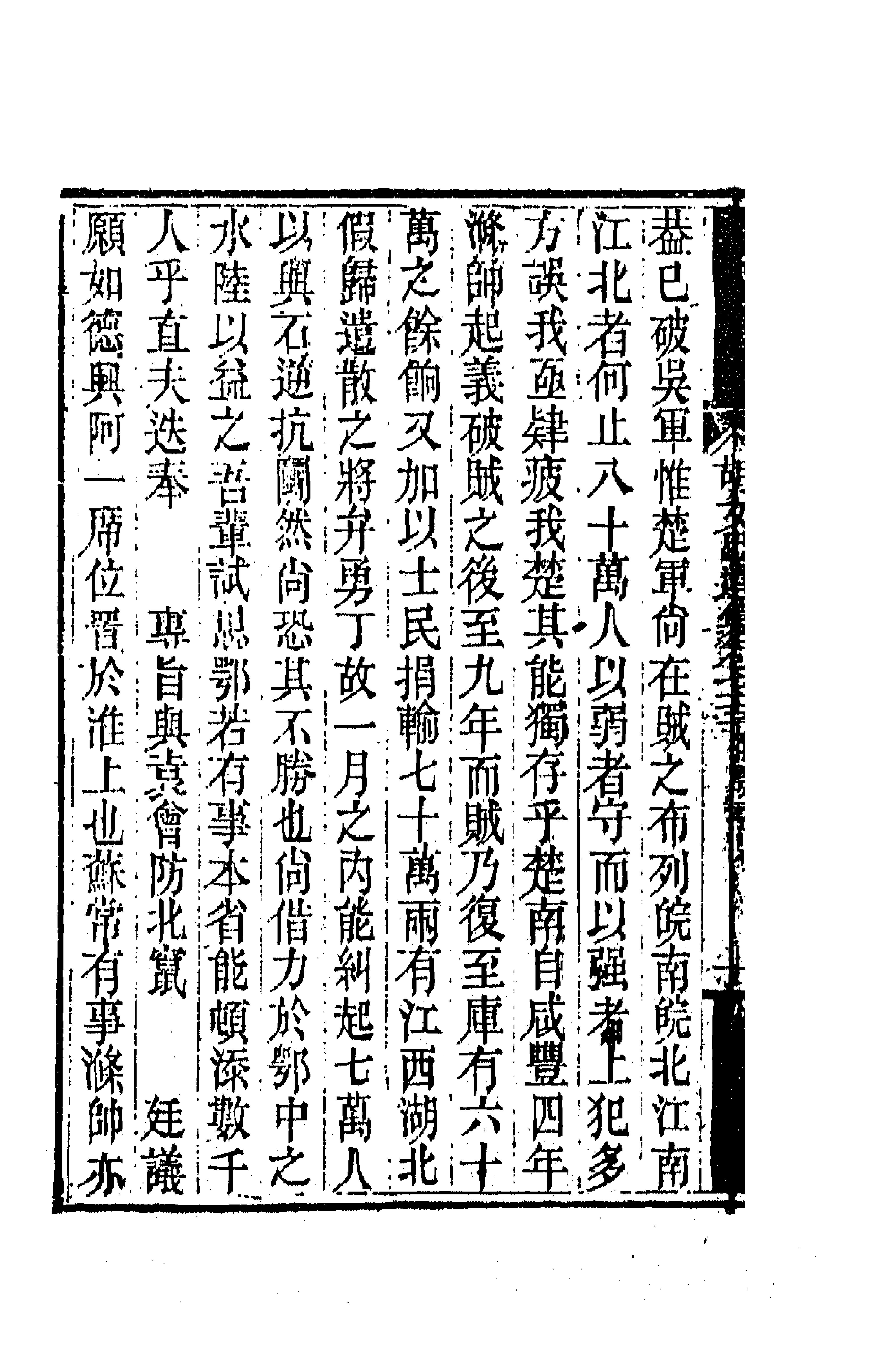 42541-胡文忠公遗集三十六 (清)胡林翼撰.pdf_第2页