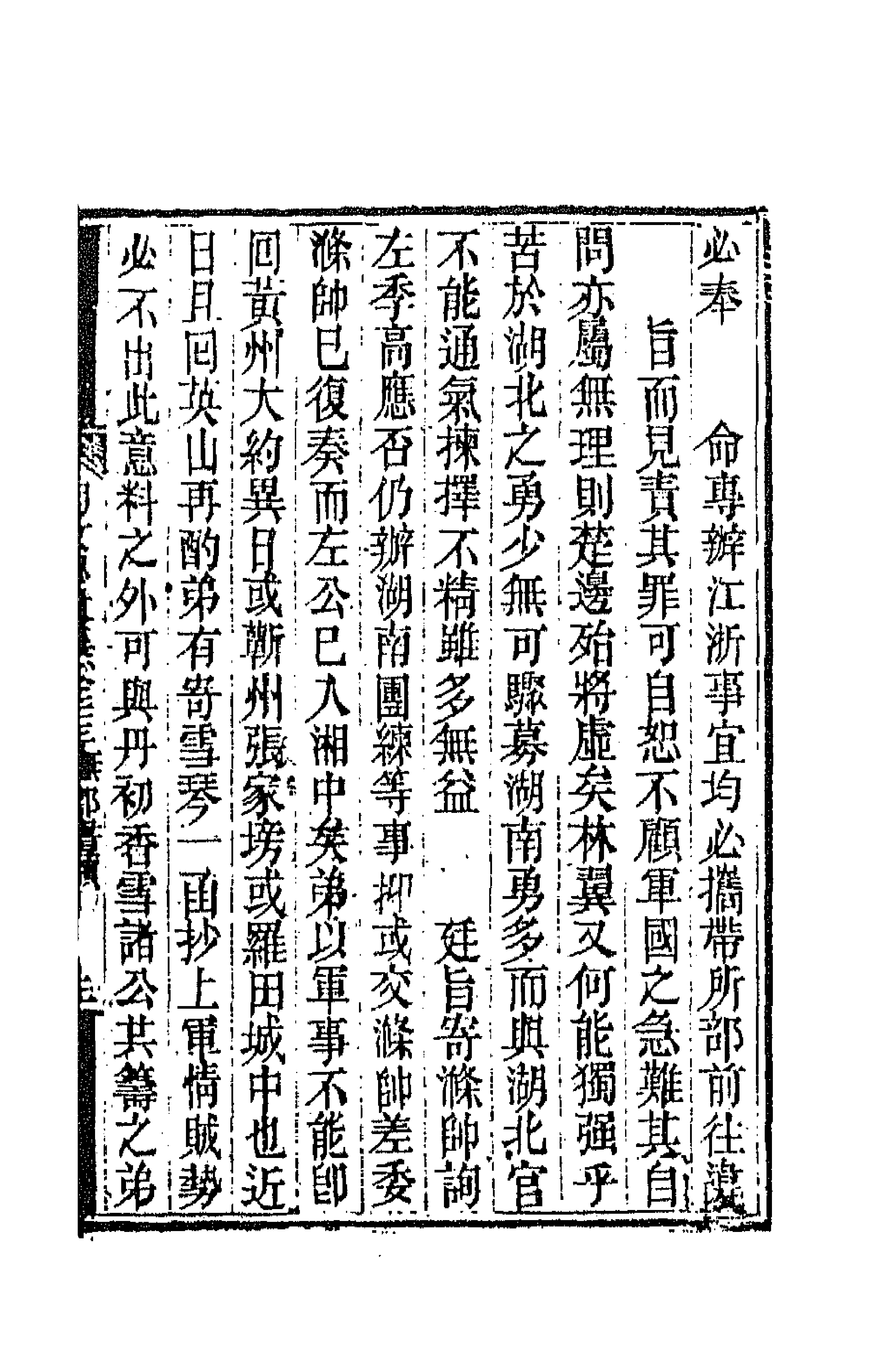 42541-胡文忠公遗集三十六 (清)胡林翼撰.pdf_第3页