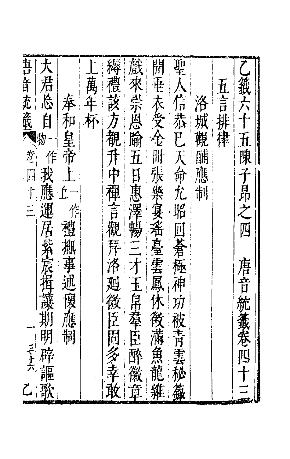 43147-唐音统签九 (明)胡震亨辑.pdf_第2页