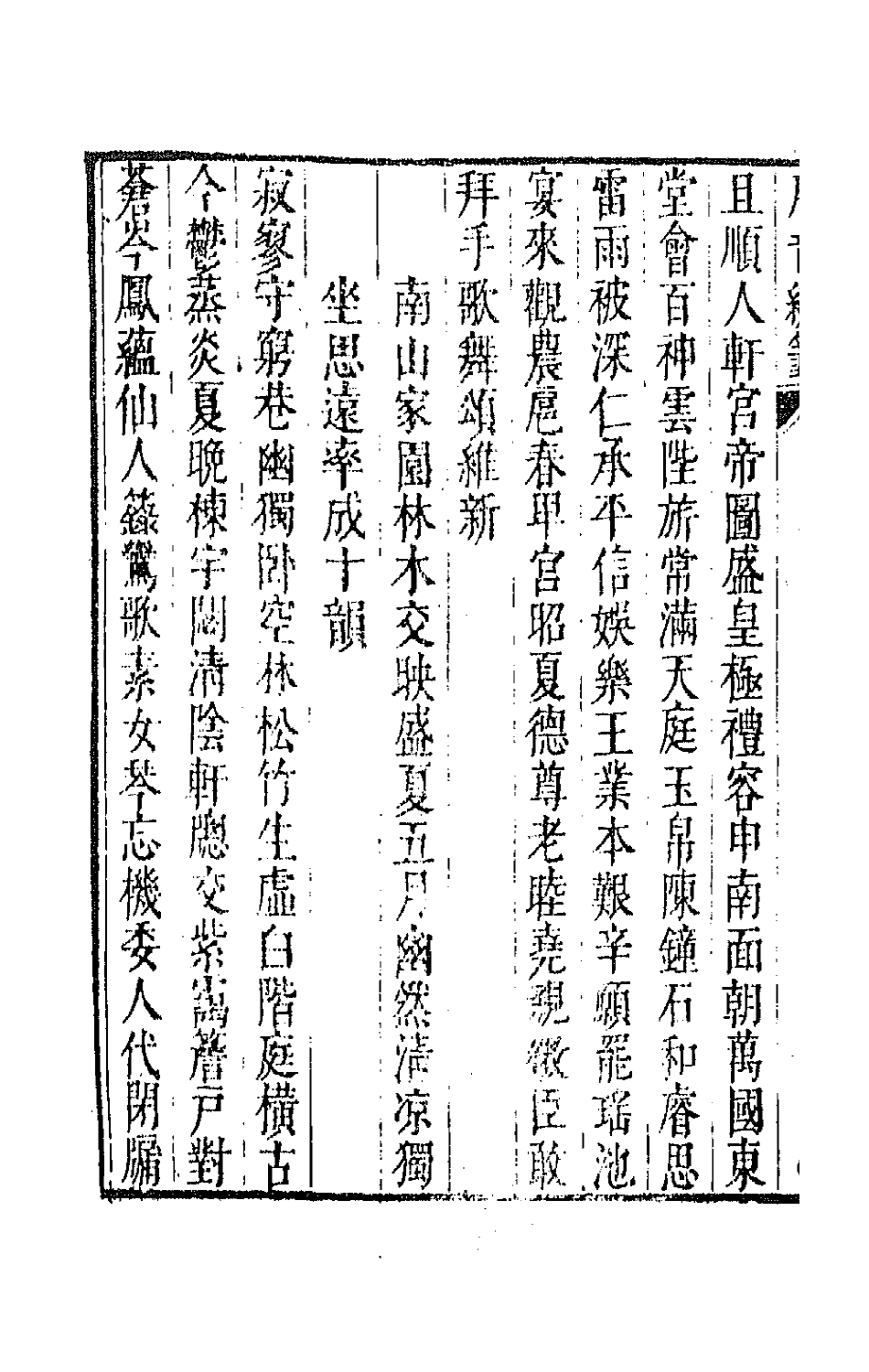 43147-唐音统签九 (明)胡震亨辑.pdf_第3页