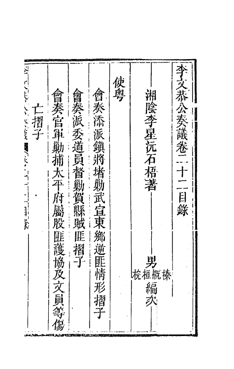 42402-李文恭公遗集二十二 (清)李星沅撰.pdf_第2页