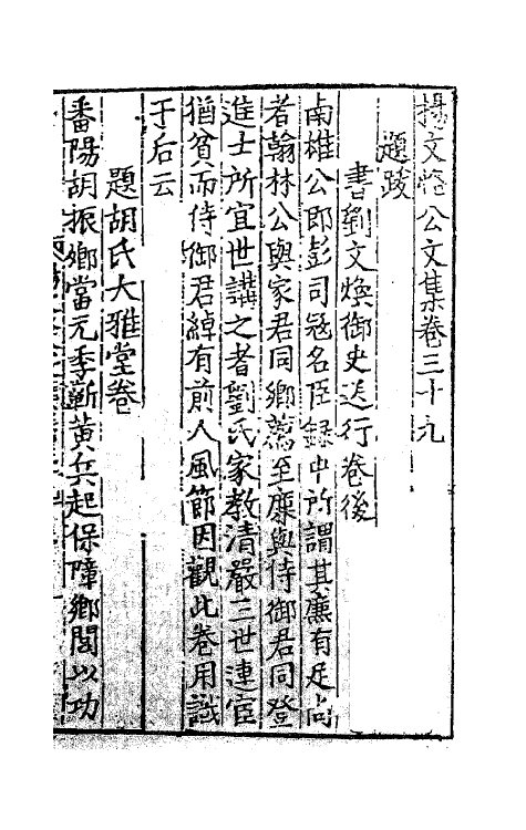 41291-杨文恪公文集十六 (明)杨廉撰.pdf_第2页