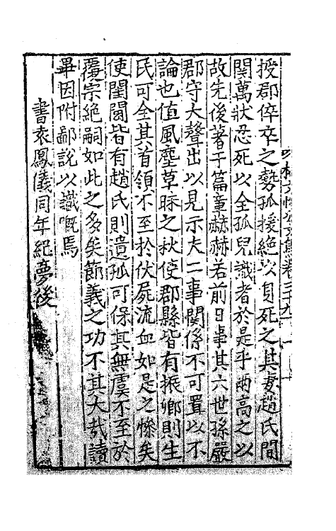 41291-杨文恪公文集十六 (明)杨廉撰.pdf_第3页