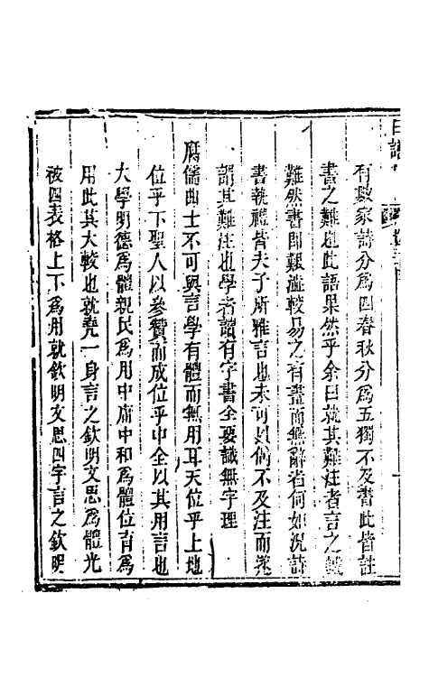 46267-孙徵君日谱录存二十八 (清)孙奇逢撰.pdf_第3页