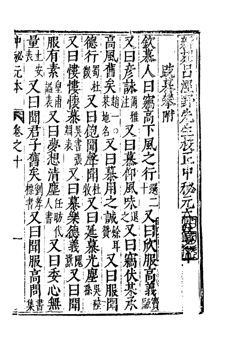 40255-新刻吕泾野先生校正中秘元本四 (宋)任广辑.pdf_第2页