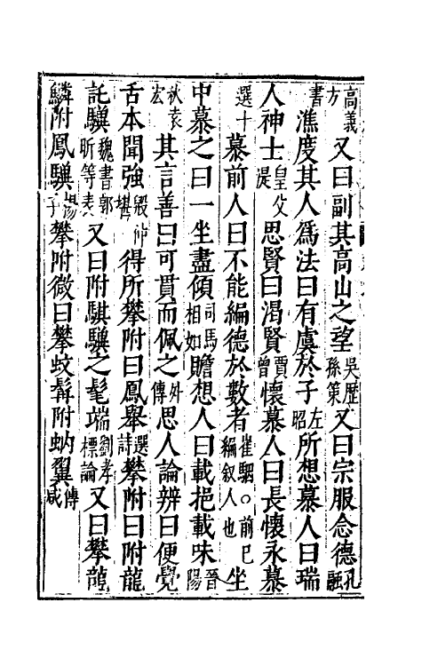 40255-新刻吕泾野先生校正中秘元本四 (宋)任广辑.pdf_第3页