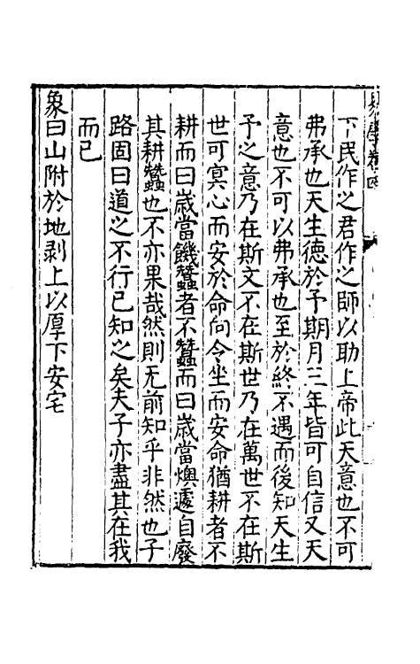 48117-易学四 (明)沈一贯撰.pdf_第3页