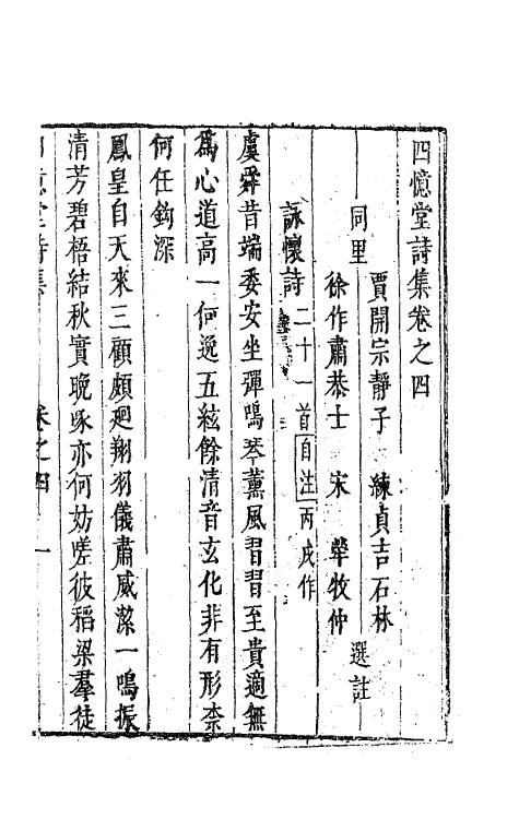 41843-四忆堂诗集三 (清)侯方域撰.pdf_第2页