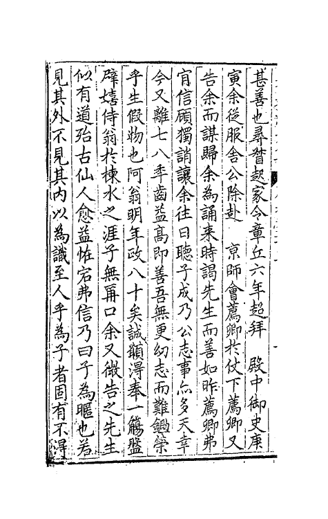 41571-朱太复文集十三 (明)朱长春撰.pdf_第3页