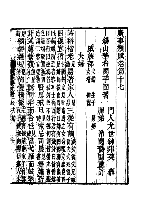 40897-广事类赋七 (清)华希闵辑.pdf_第2页