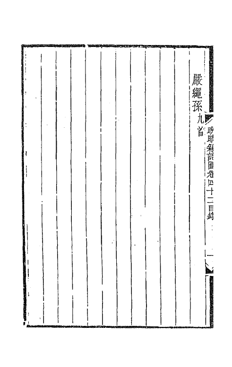 43514-晚晴簃诗汇二十六 徐世昌辑.pdf_第3页