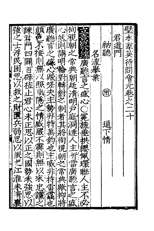 40320-璧水群英待问会元九 (宋)刘达可辑.pdf_第2页