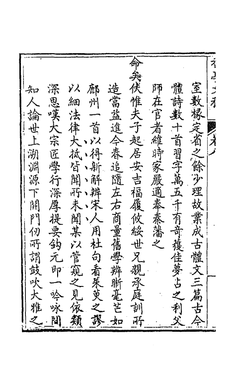 42136-香亭文稿五 (清)吴玉纶撰.pdf_第3页