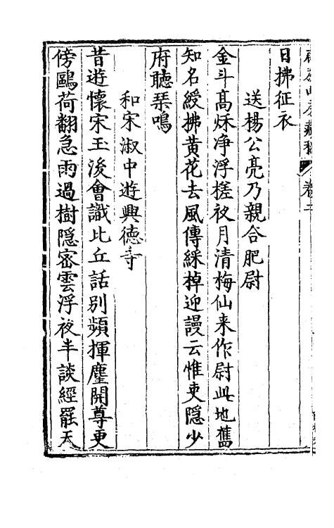 41527-薜荔山房藏稿二 (明)敖文祯撰.pdf_第3页
