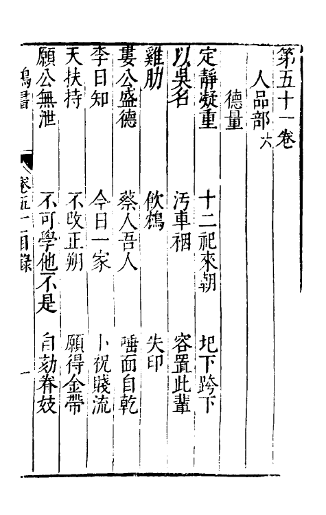 40702-刘氏鸿书二十六 (明)刘仲达撰.pdf_第2页