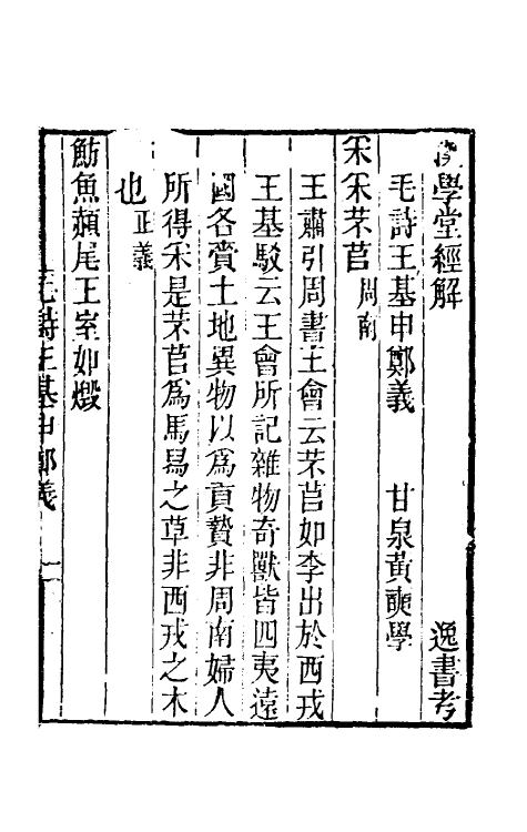 40131-黄氏逸书考十七 (清)黄奭辑.pdf_第2页