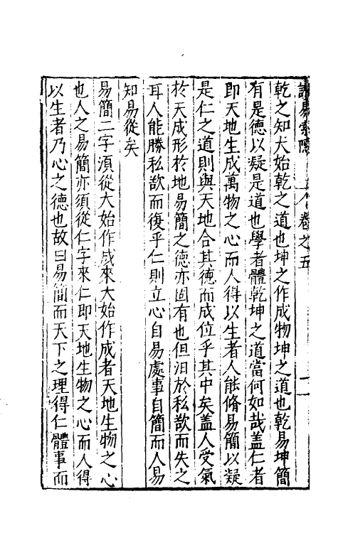 48017-莲谷先生读易索隐四 (明)洪鼎撰.pdf_第3页