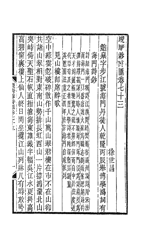 43455-晚晴簃诗汇四十九 徐世昌辑.pdf_第3页